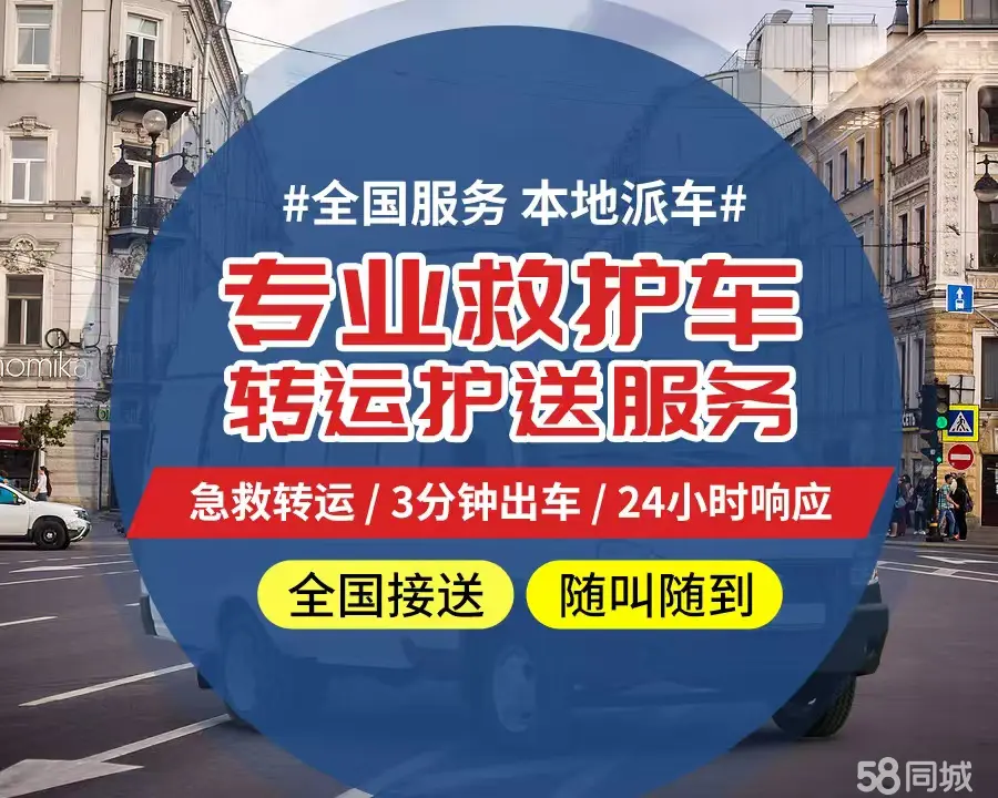 【全网低价】保山市个人救护车、正规急救车出租、私人转运车跨省长